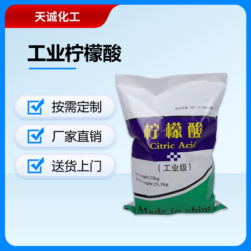 工業檸檬酸